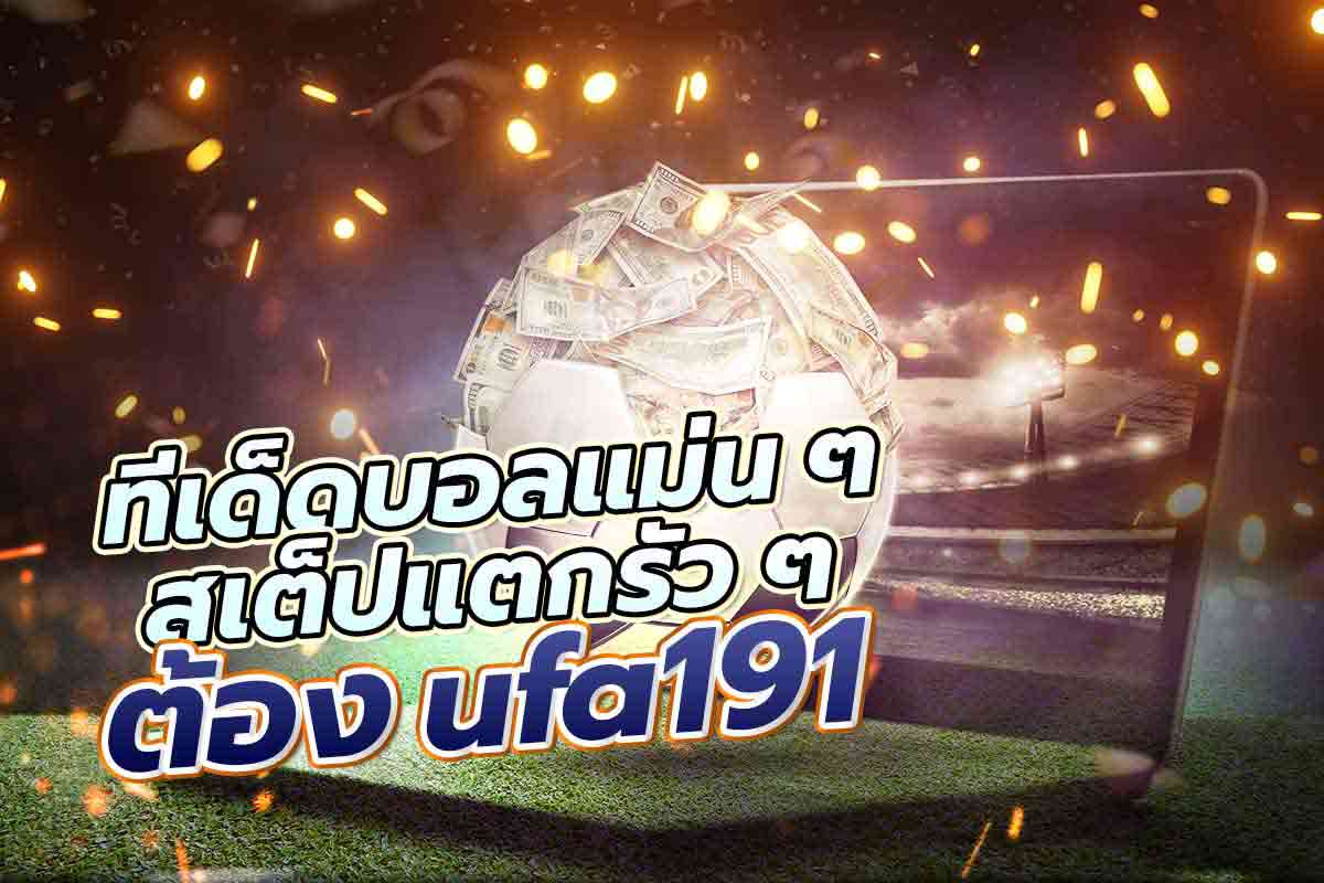 แทงบอล